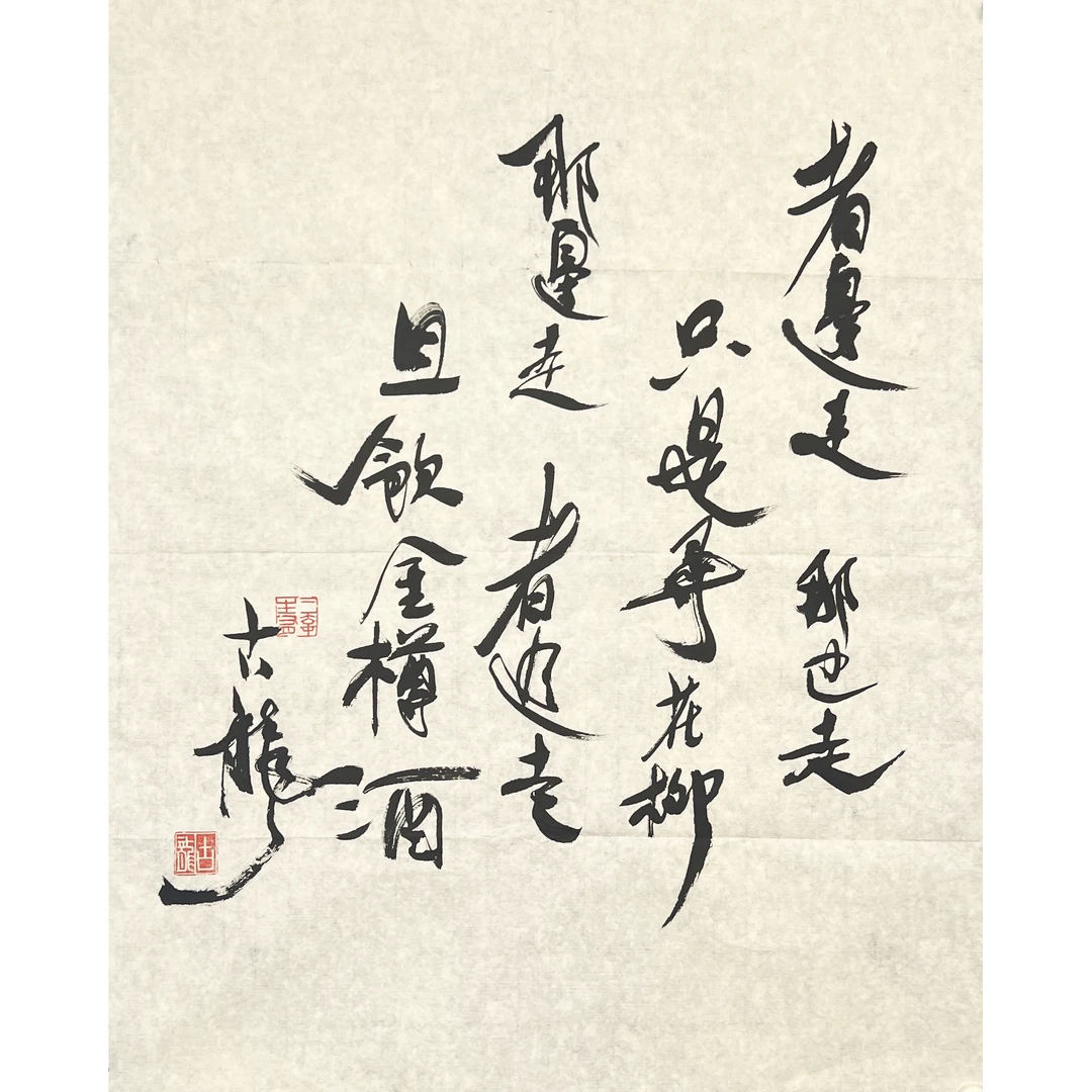 GR2029-古龙书法软片57x69cm/约3.5平尺