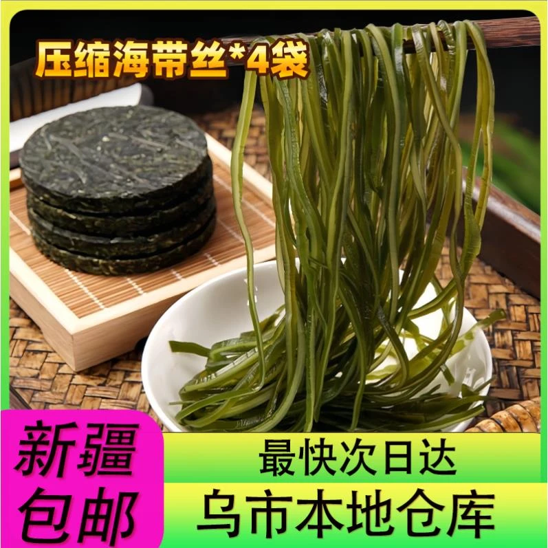 【新疆零食批发超市专属】4袋到手压缩海带丝烘干圆饼干货免洗高