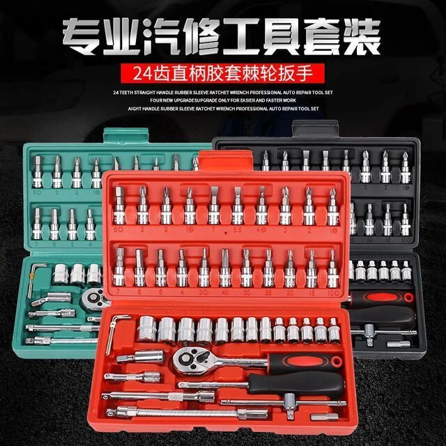 46件套组合套筒工具汽车摩托车棘轮扳手面包多功能维修家庭装扳手