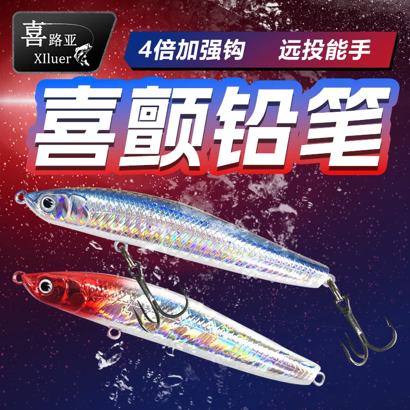 喜路亚远投缓沉颤沉喜颤铅笔路亚假饵钓翘嘴海鲈鳡鱼淡路亚鱼饵