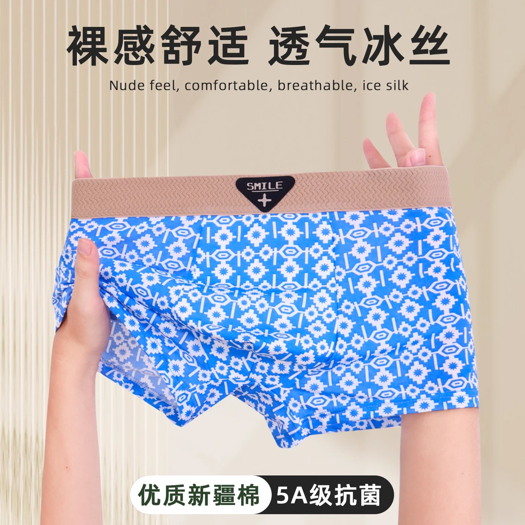 时尚冰丝男士夏季薄款透气平角裤5A级抗菌凉感短裤青年印花四角裤