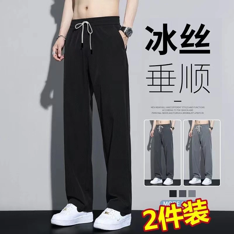 冰丝裤子男士夏季薄款运动空调裤透气速干凉凉直筒长裤休闲西装裤