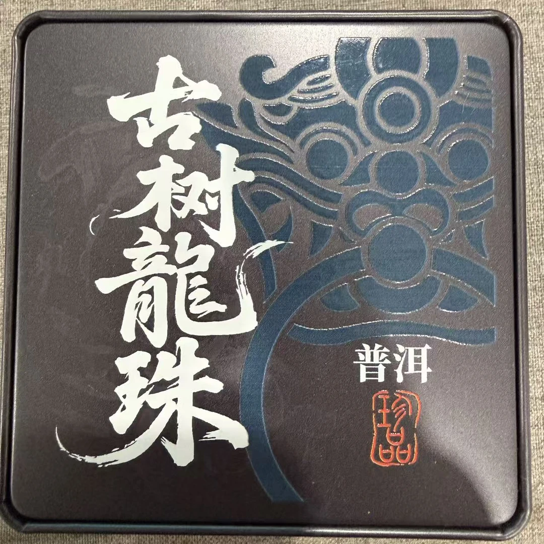 兵大哥福利专属~古树龙珠熟 普洱熟茶 72克