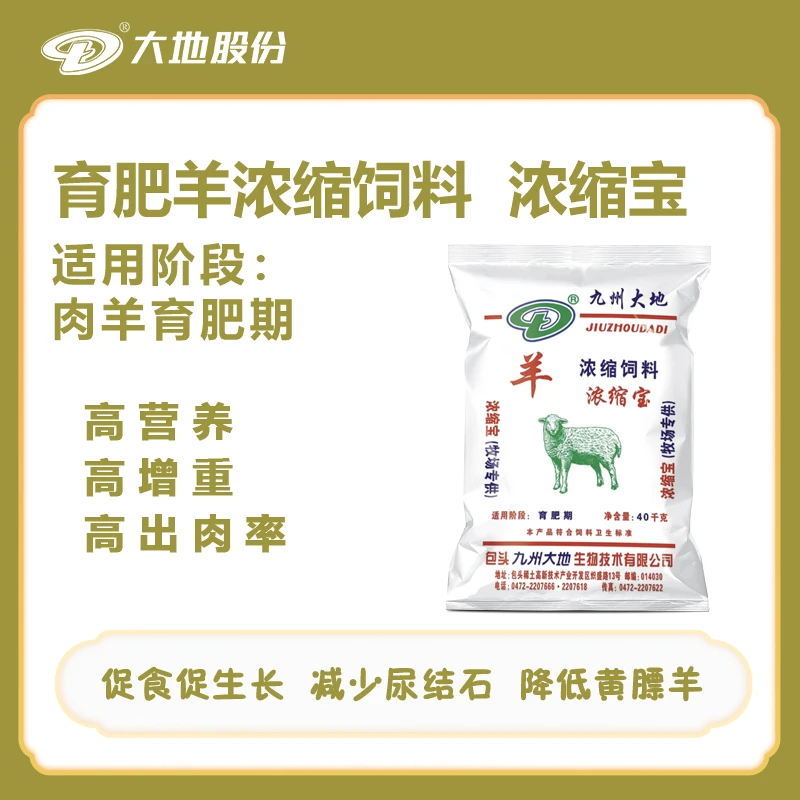 肉羊浓缩饲料（浓缩宝）#减少尿结石，降低黄膘羊#育肥羊饲料