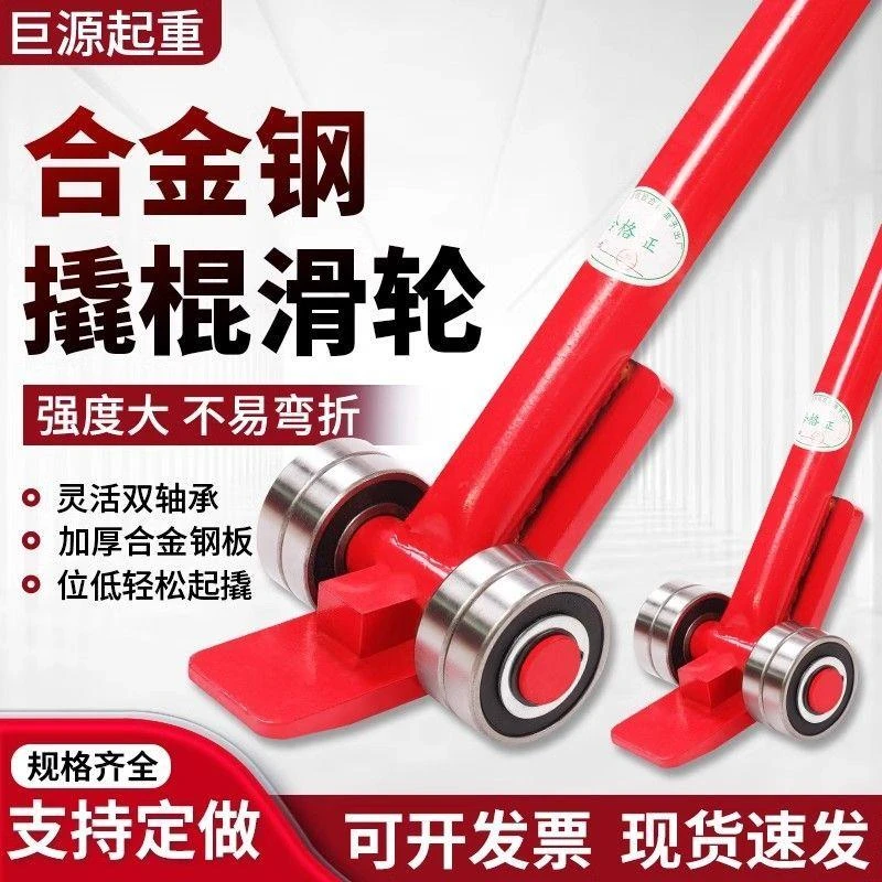 】起重撬棒撬棍工具重型带轮子轴承滑轮3吨5吨撬棍设备实心六角钢