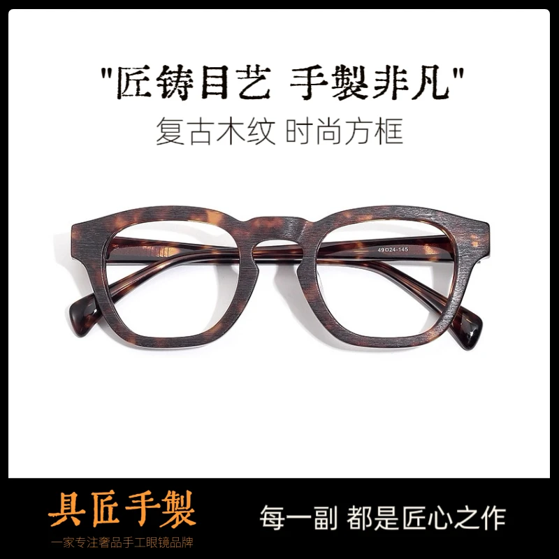 具匠手製文艺方形眼镜复古木纹眼镜框板材手工制作时尚个性大框