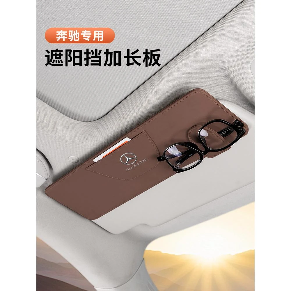 奔驰遮阳板延长板E级S级GLS450 GLE350 GLE450遮阳板收纳加长遮挡