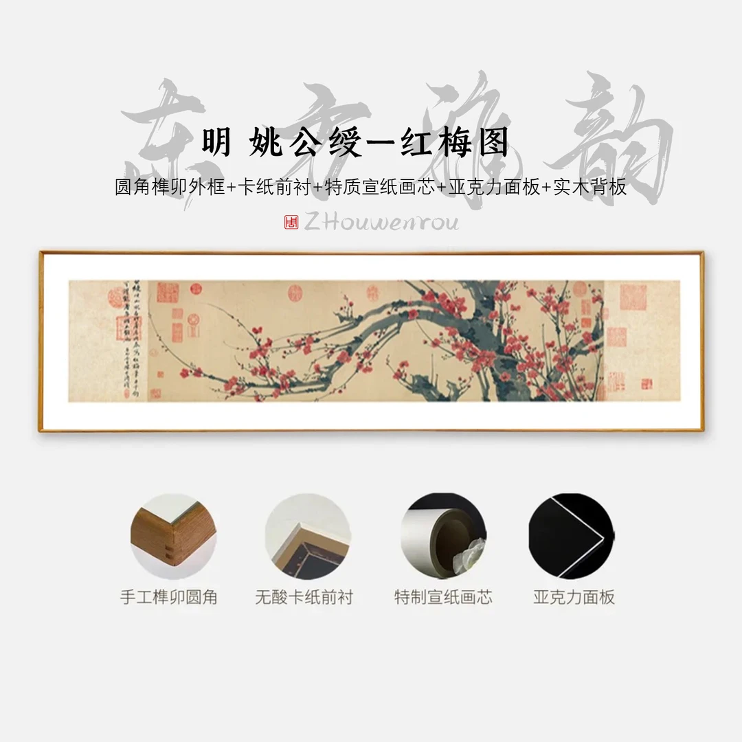 【红梅图】茶室客厅书房办公室装饰画