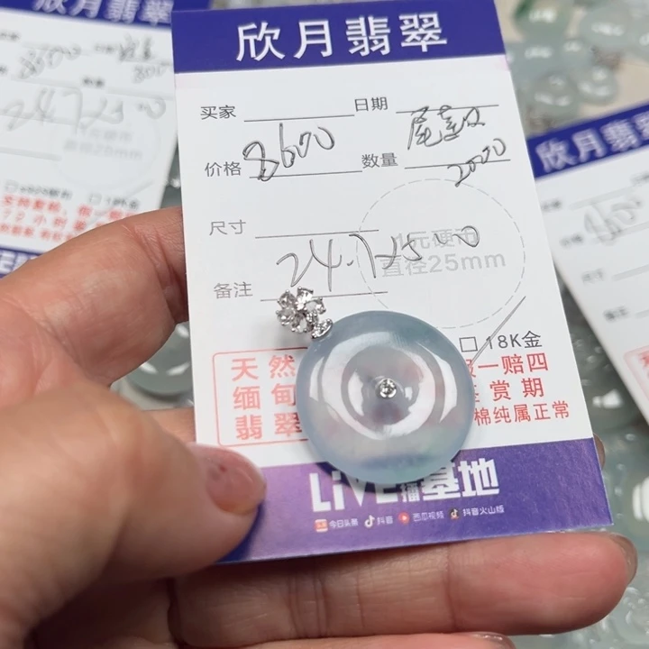 小***新翡翠未镶嵌颈饰尾款