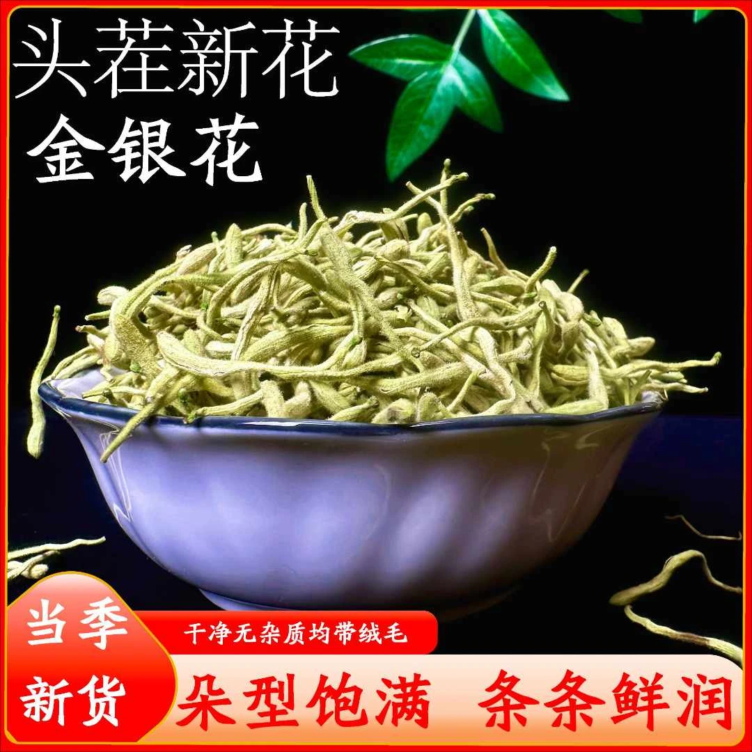 金银花正品泡茶天然晾晒金银花干货正品金银花