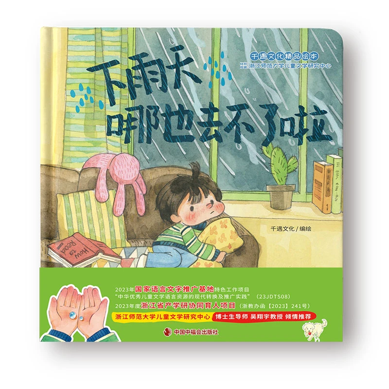 《下雨天，哪儿也去不了啦》+赠送《翀翀学霸学习力公开课》 读书卡