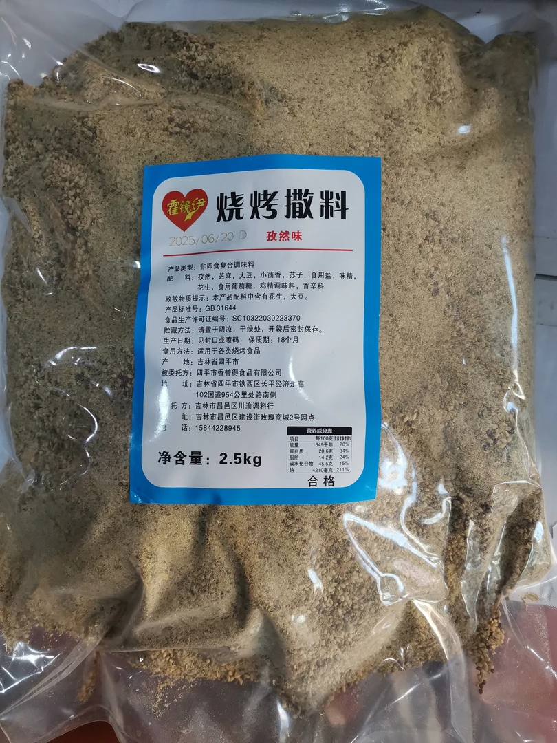 烧烤撒料 孜然 东北烧烤料