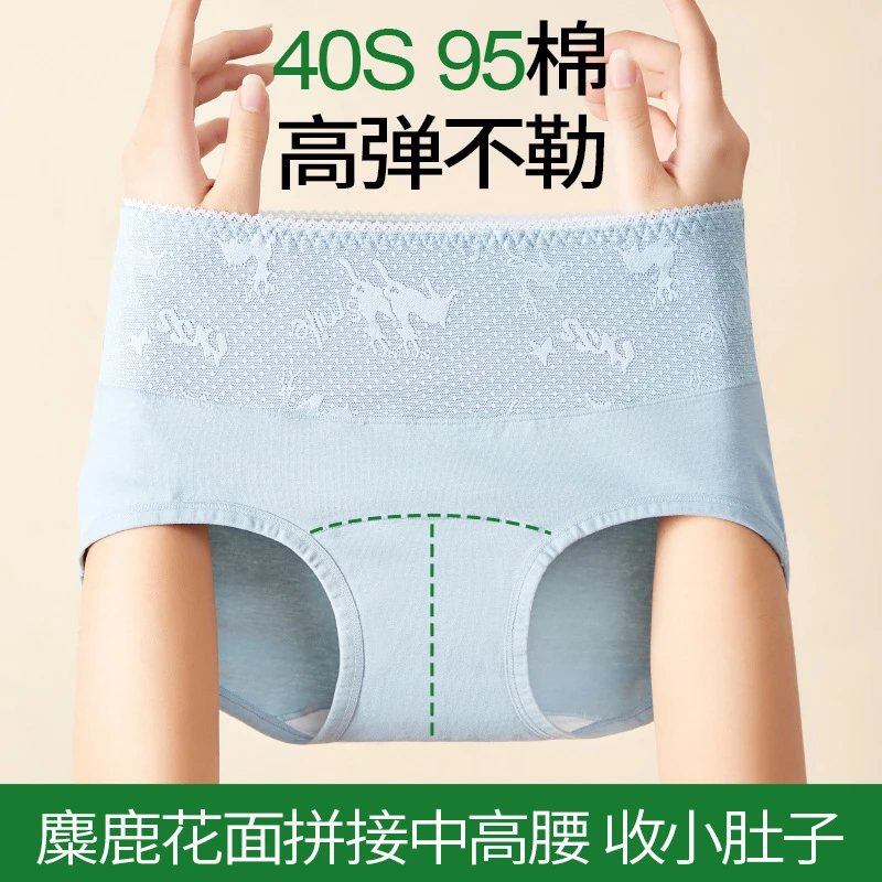 高腰纯棉高颜值麋鹿拼接收小肚子加长底裆性感蕾丝三角内裤女