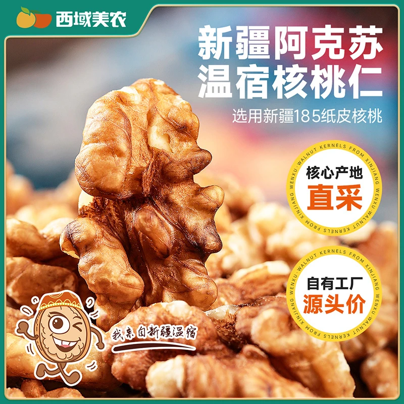 新疆原味核桃仁250g/袋 生核桃仁坚果炒货烘培原料