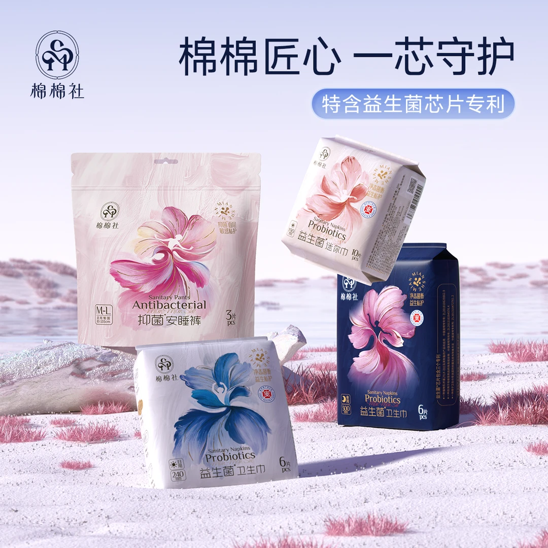 【达人专属】棉棉社卫生巾日夜组合装超薄亲肤抑菌祛味干爽DR