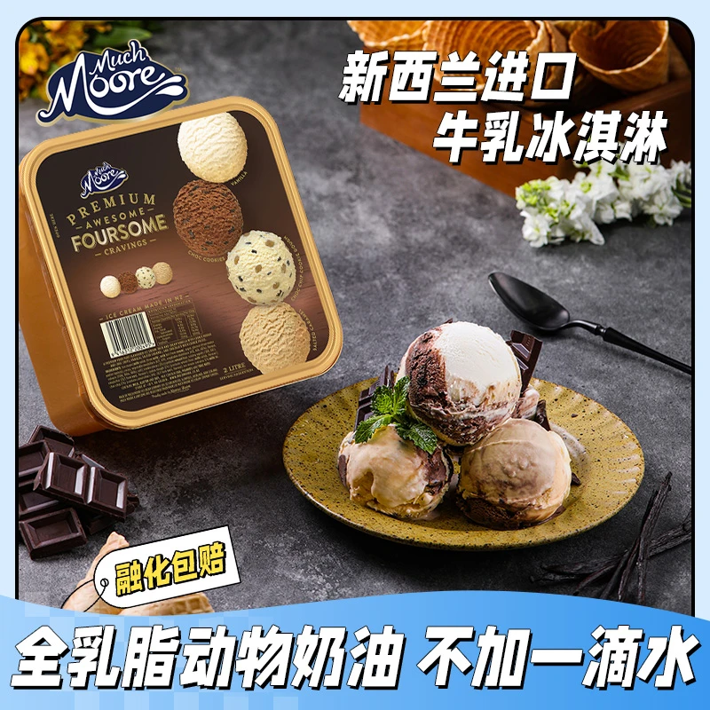 玛琪摩尔大桶冰淇淋2L装 新西兰进口0反式脂肪多口味盒装冰激凌SW