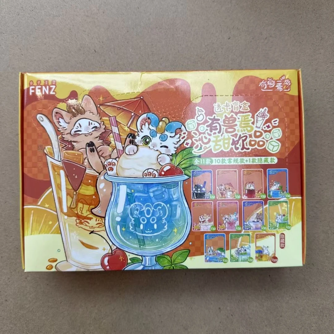 【正版】非人哉有兽焉沁甜饮品透卡