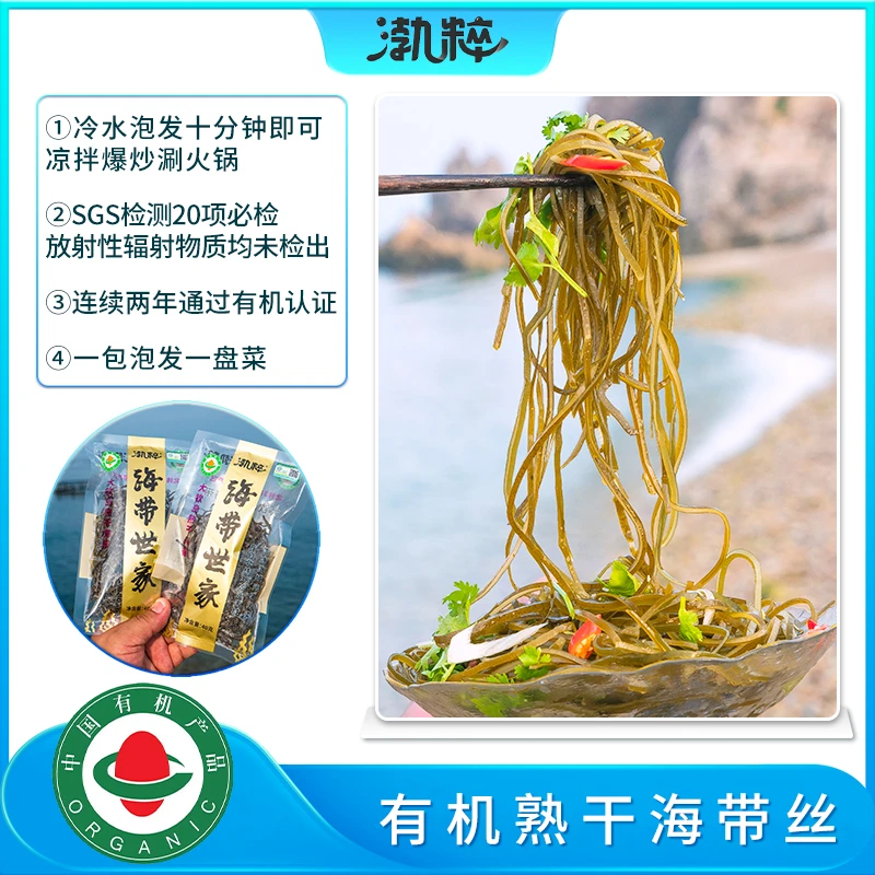 渤粹熟干海带丝免蒸免煮泡发即食凉拌营养美味晒干海洋
