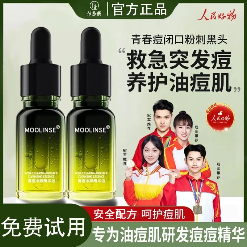 【央妈推荐斛莉】说小青瓶祛痘精华液祛黑头梵妮绿灯补水保湿痘印正