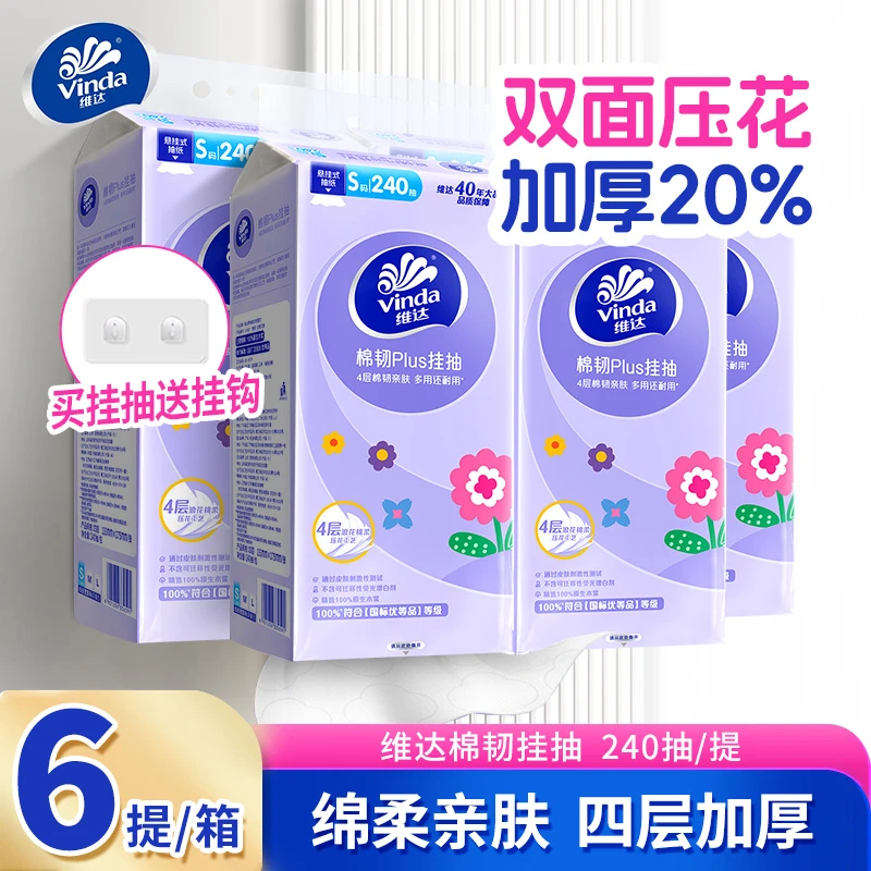 【送挂钩】维达棉韧挂抽6提整箱悬挂式抽纸厨房卫生擦手脸纸厕所纸