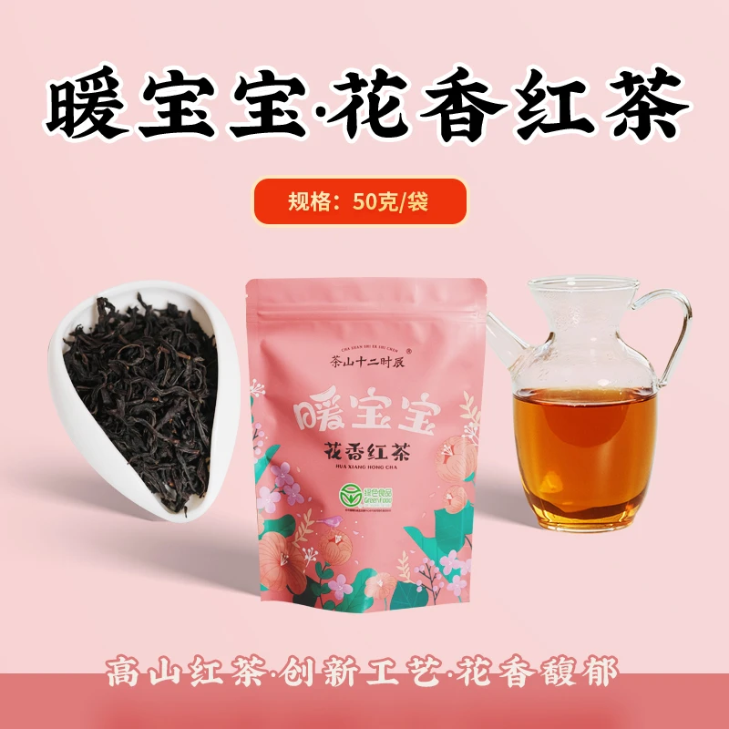 【花香红茶】福建高山茶园生态好茶一年四季都能喝50克（10-15次）
