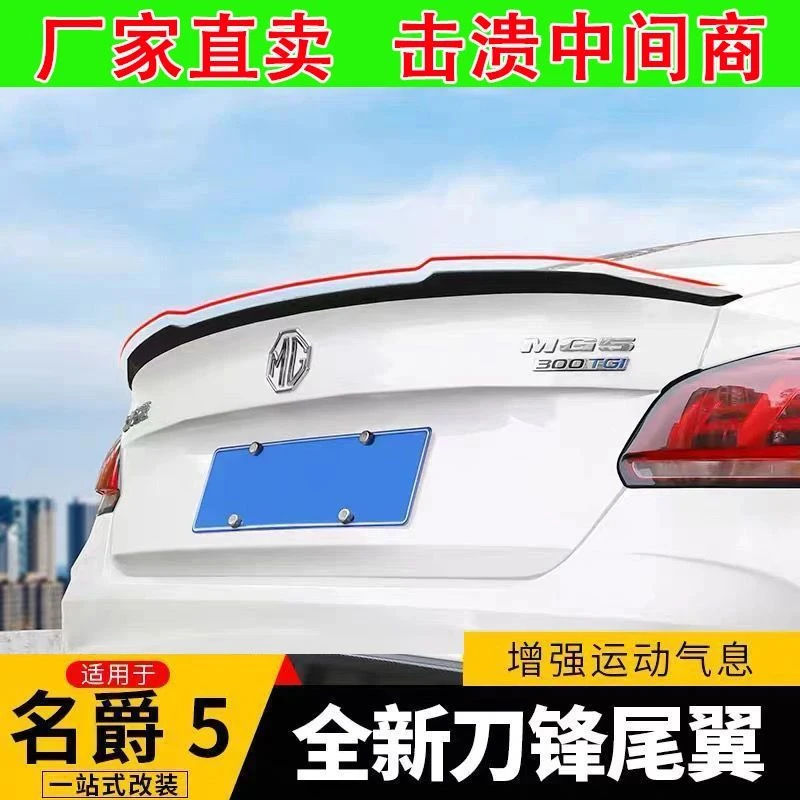 适用于21款全新名爵5尾翼改装运动免打孔MG5爆改外观专用装饰配件