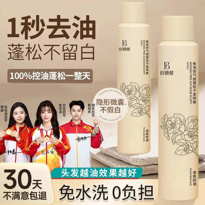 【K总专属】免洗蓬松干发喷雾头发去油控油干爽神器蓬蓬粉高颅顶