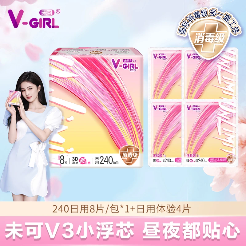 V-GIRL未可V3消毒级卫生巾小浮芯日夜组合超薄透气棉柔姨妈巾防漏