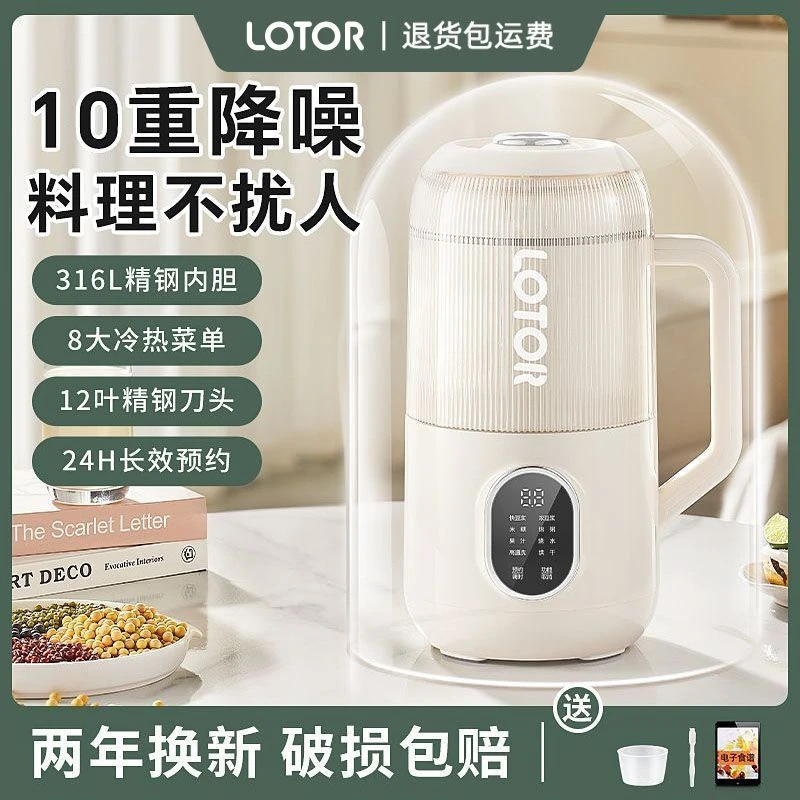 小浣熊豆浆机全自动免煮2025最新款静音料理机多功能辅食榨汁机