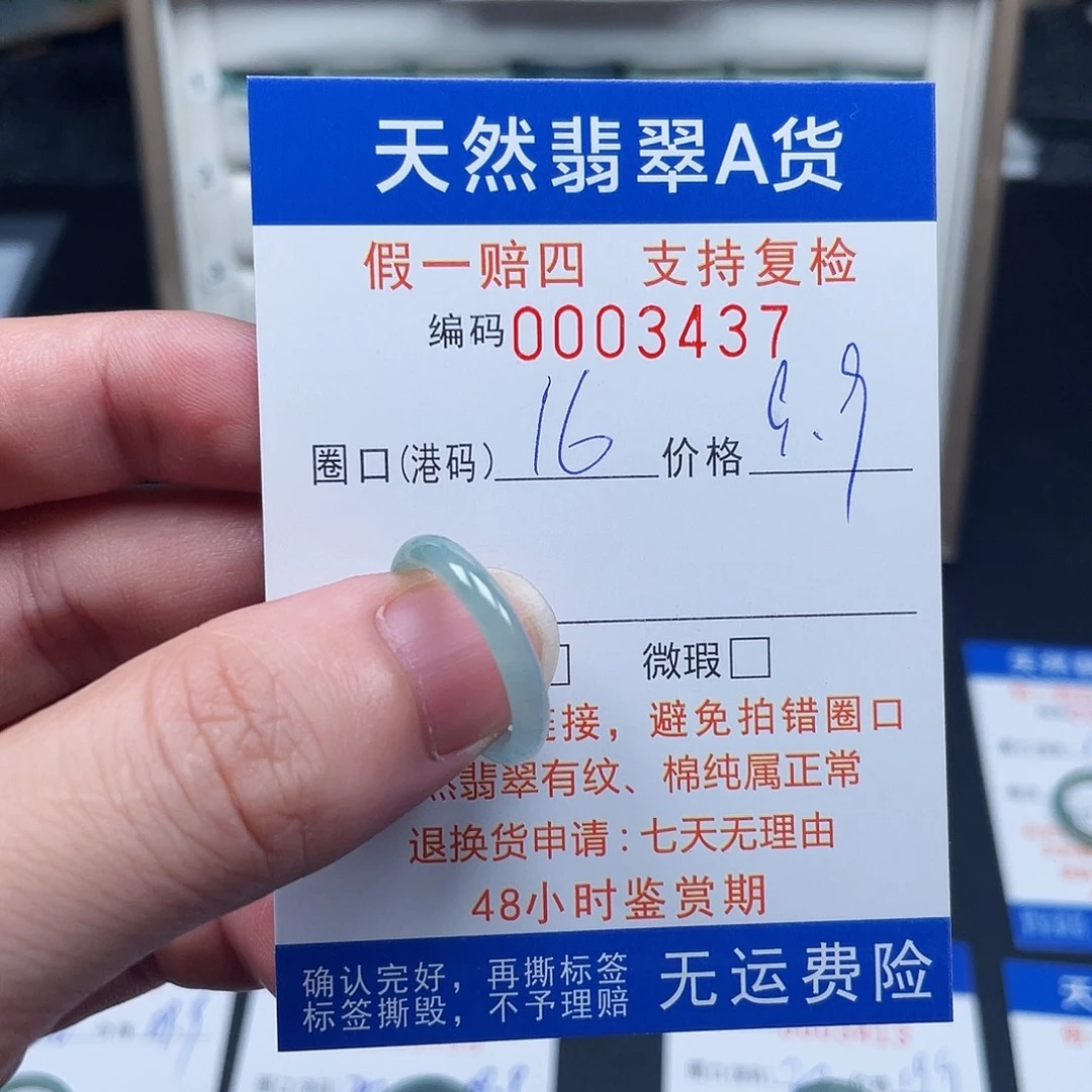 未镶嵌戒指翡翠3437