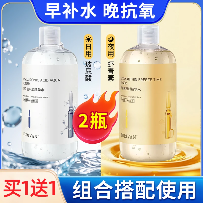 【补水抗皱】虾青素焕颜提亮肤色精华水玻尿酸紧致保湿爽肤面膜原液