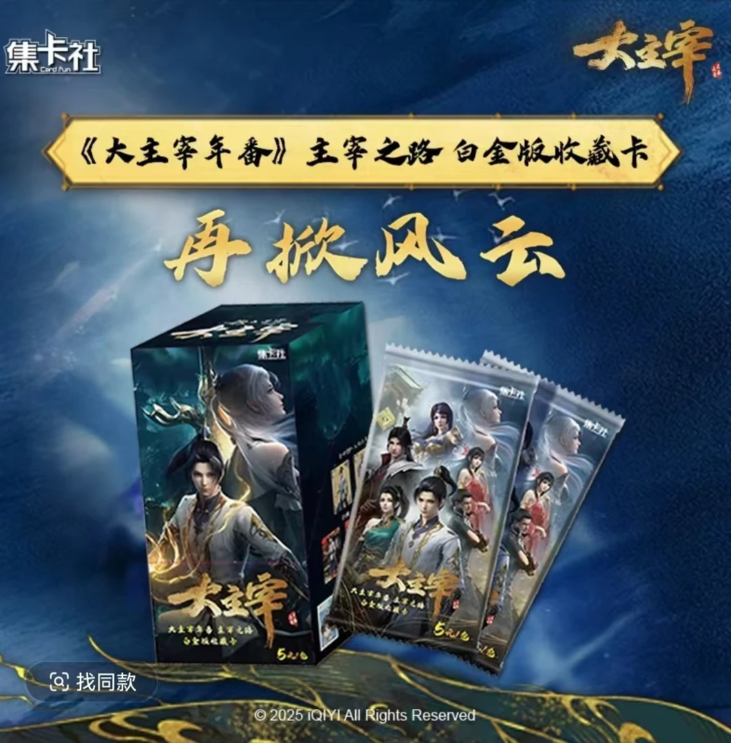 card.fun/集卡社【新人福利】5米大主宰年番白金版收藏卡牌盲盒代拆