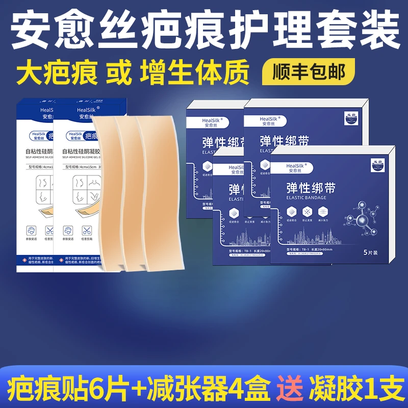 安愈丝疤痕护理套装-大疤痕或增生体质护理禾鹿旗舰店