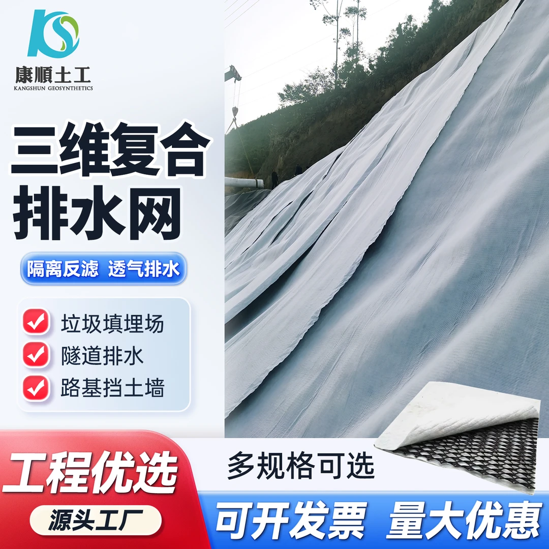 三维复合排水网HDPE土工布复合屋顶绿化蓄水排水板地基底基土工网