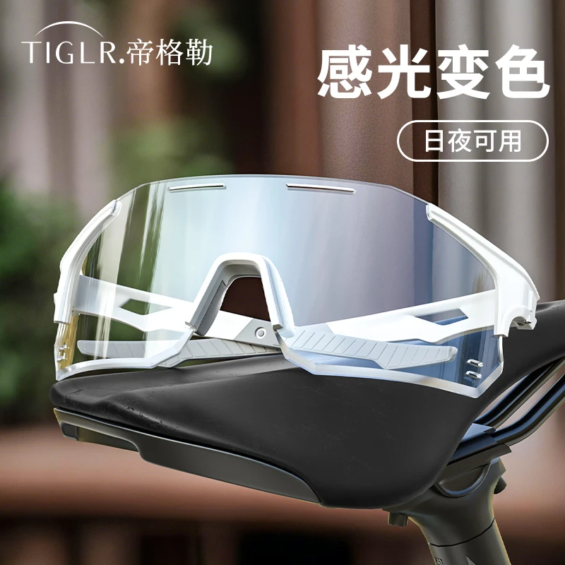 帝格勒可变色骑行眼镜日夜两用户外运动防风防晒墨镜公路车护目镜