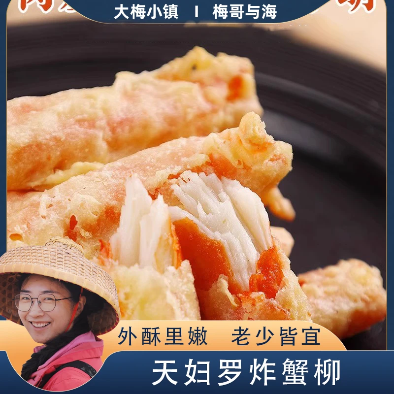 大梅小镇天妇罗蟹味柳蟹足棒蟹味棒海鲜小零食每包250g*6包