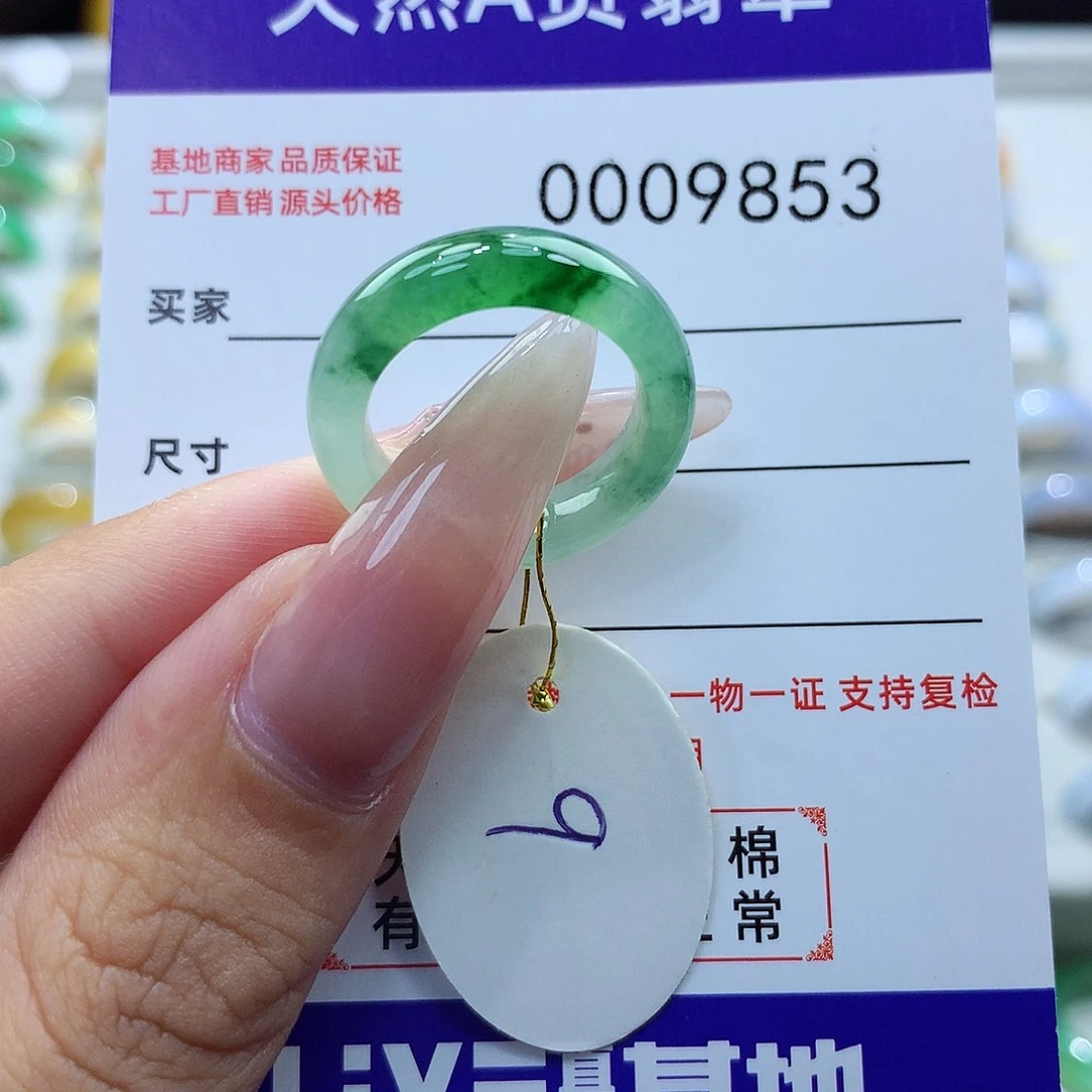 翡翠戒指未镶嵌9圈