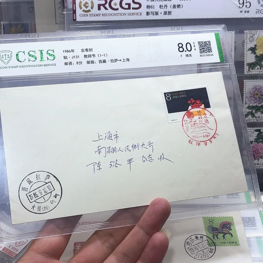 J131套票西藏公司实寄封一个