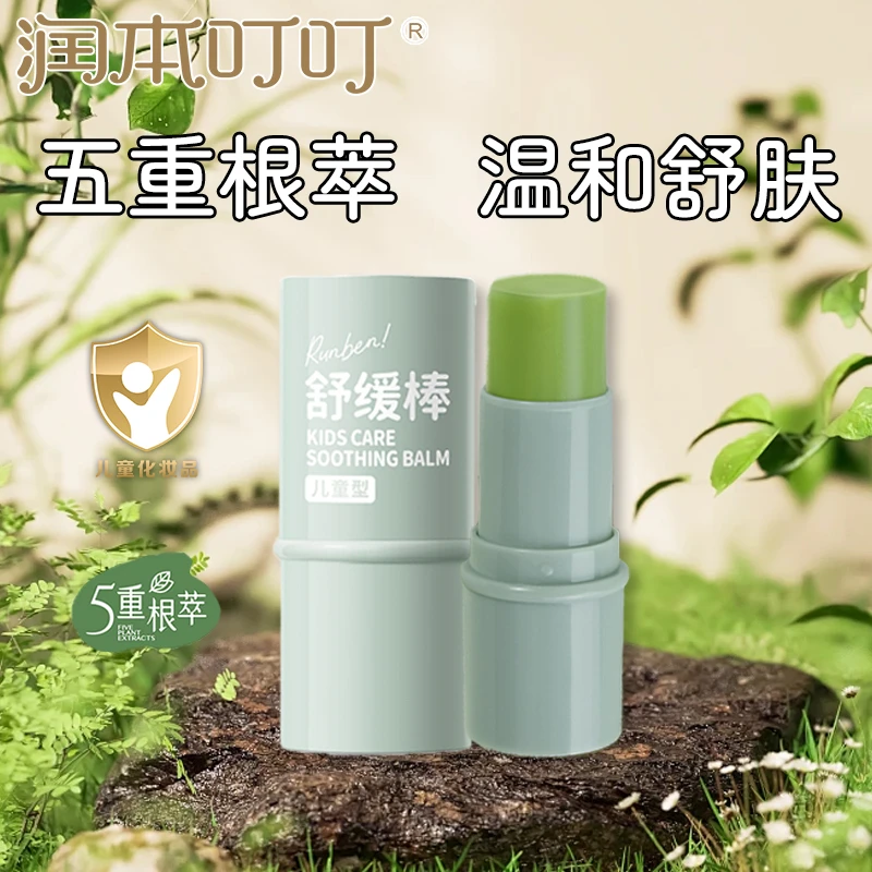 润本叮叮舒缓棒婴幼儿童专用紫草膏止痒舒缓棒蚊虫叮咬户外便携带