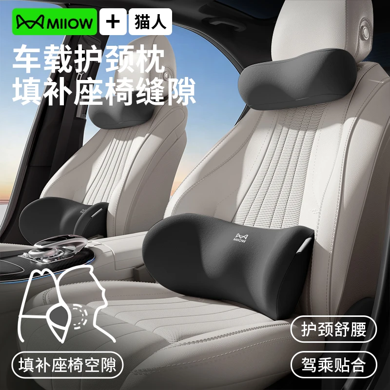 MiiOW/猫人缝隙汽车头枕人体工学头枕腰靠汽车专用记忆棉靠枕颈枕