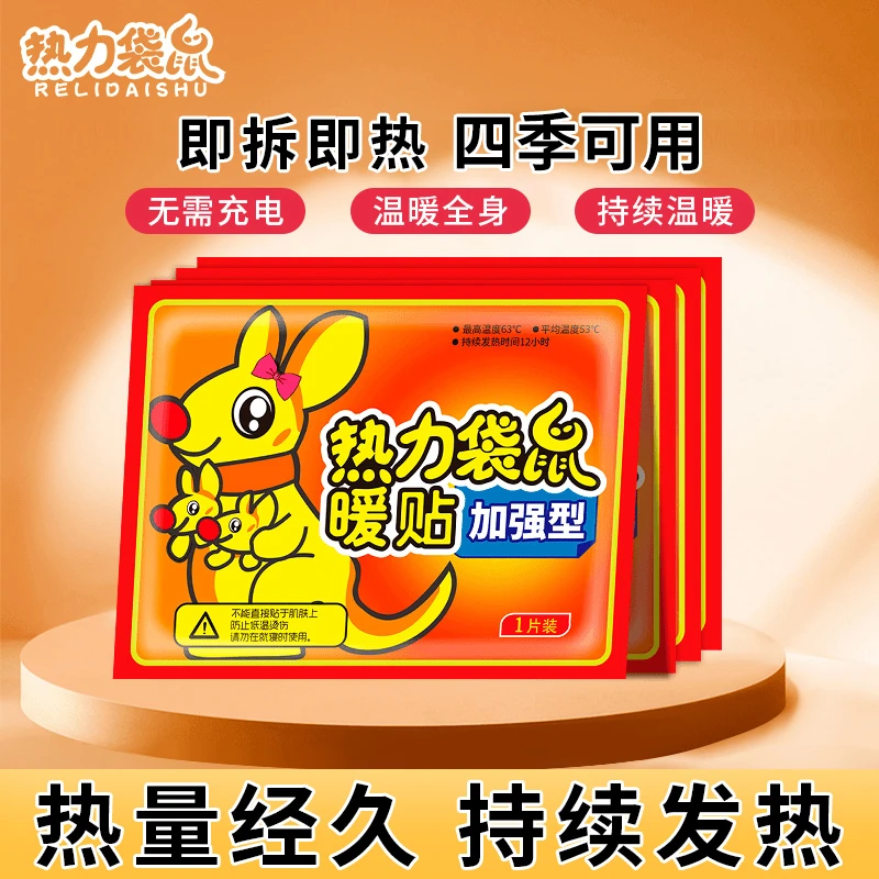 【冠军力荐】暖宝宝暖身贴自发热12小时增强型大号热敷保暖贴足热帖