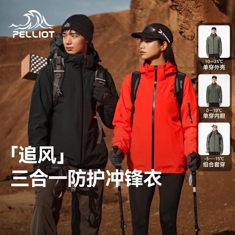 【追风】伯希和户外冲锋衣女款外套新款三合一抓绒内胆防风冲锋衣