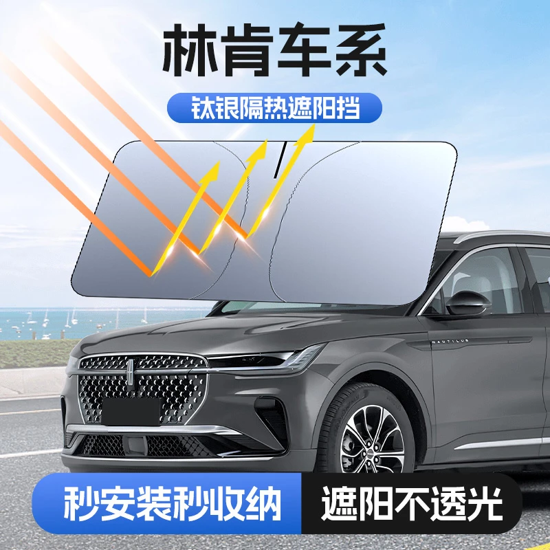 【适用林肯】埠威BUWEI钛银不透光汽车遮阳防晒隔热加厚防紫外