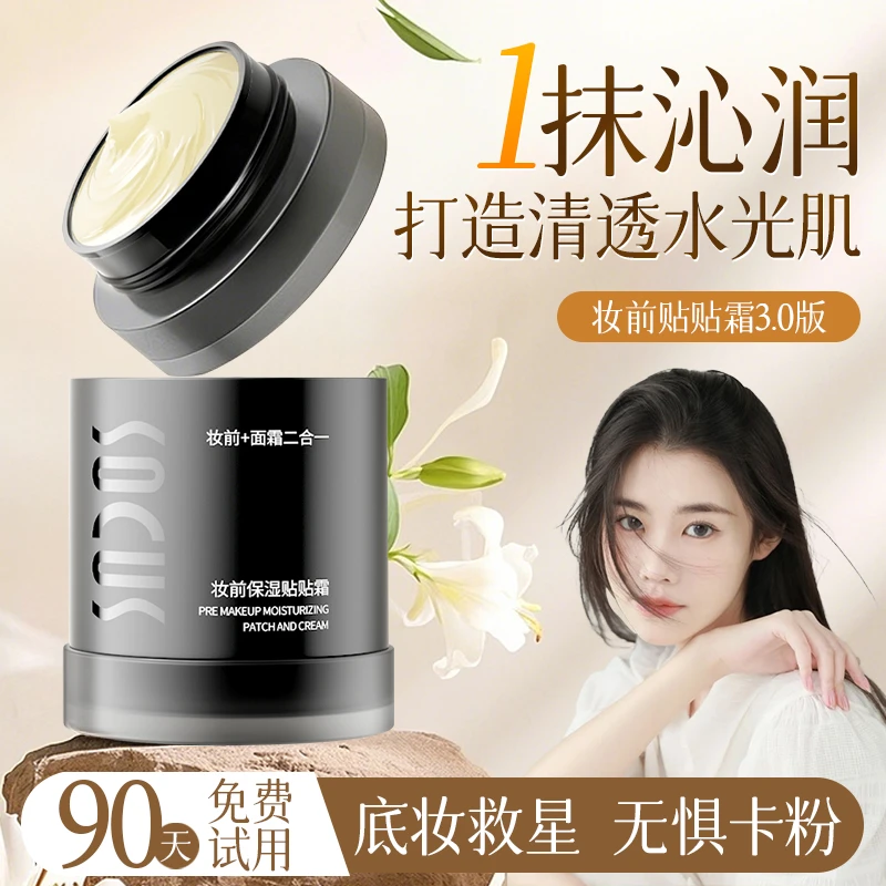 【十安推荐】妆前贴贴霜妆前乳隔离打底遮瑕隐形毛孔不卡粉控油女男