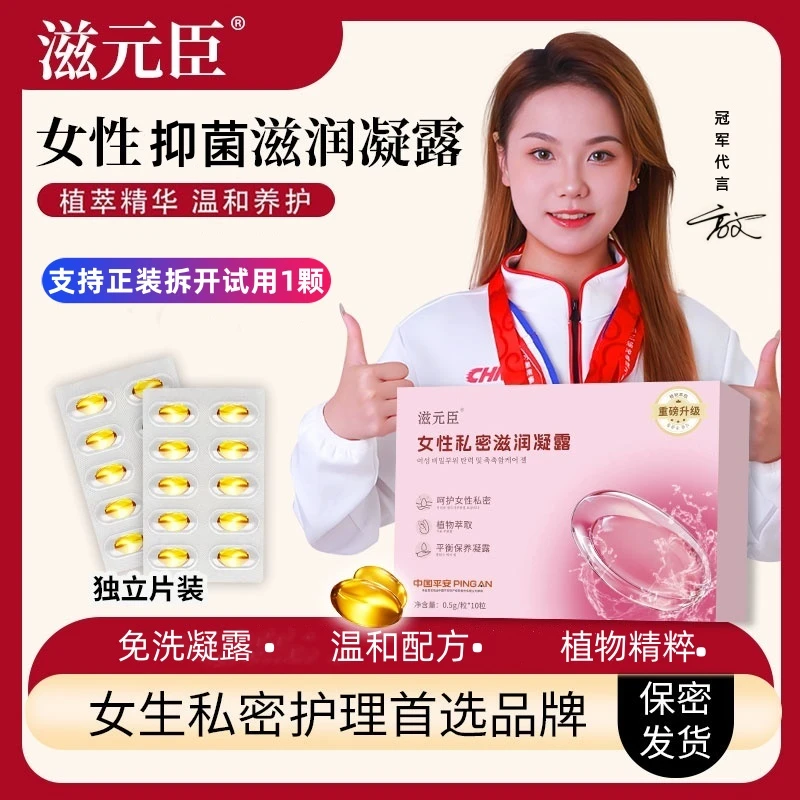 滋元臣【拍3惊喜价】少女丹青春护理凝露私处养护抑菌温和滋润