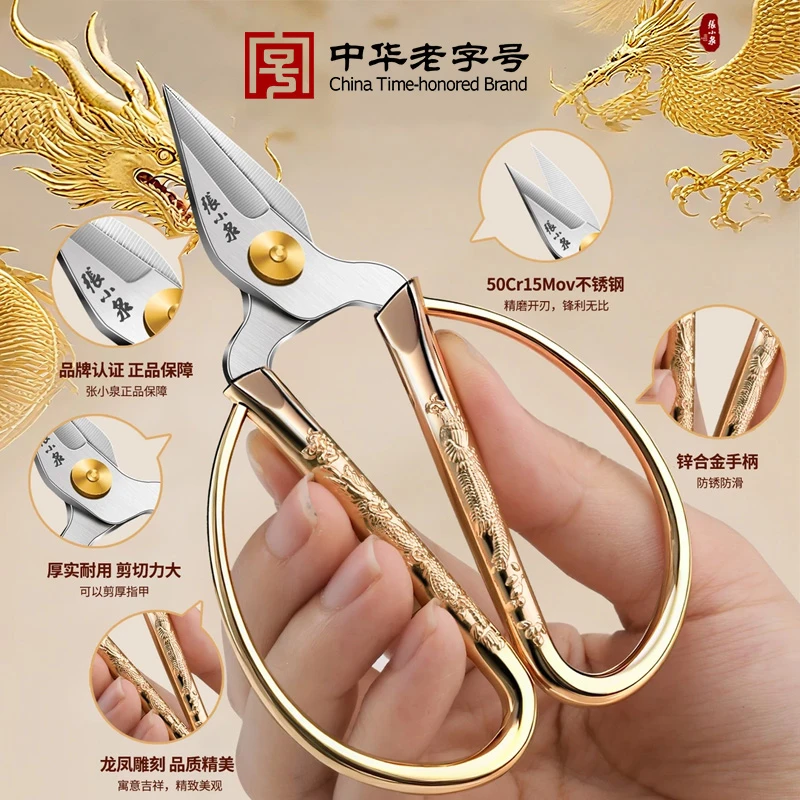张小泉正品家用剪刀龙凤剪指甲剪开业剪彩喜庆结婚剪刀便携多功能