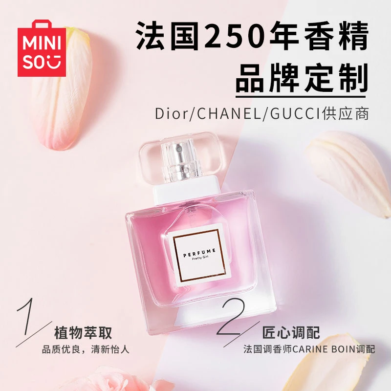 名创优品MINISO俏女孩淡香水粉色学生少女清新花果鼠尾草香调女士
