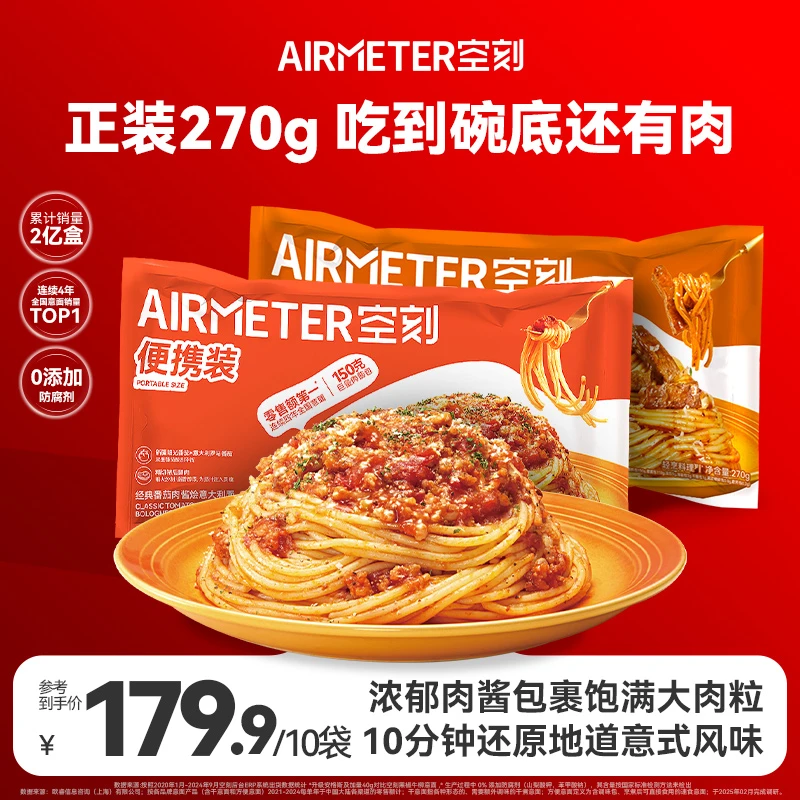 【拍1到手10袋】空刻意面速食爆款口味番茄肉酱意大利面10袋装方便