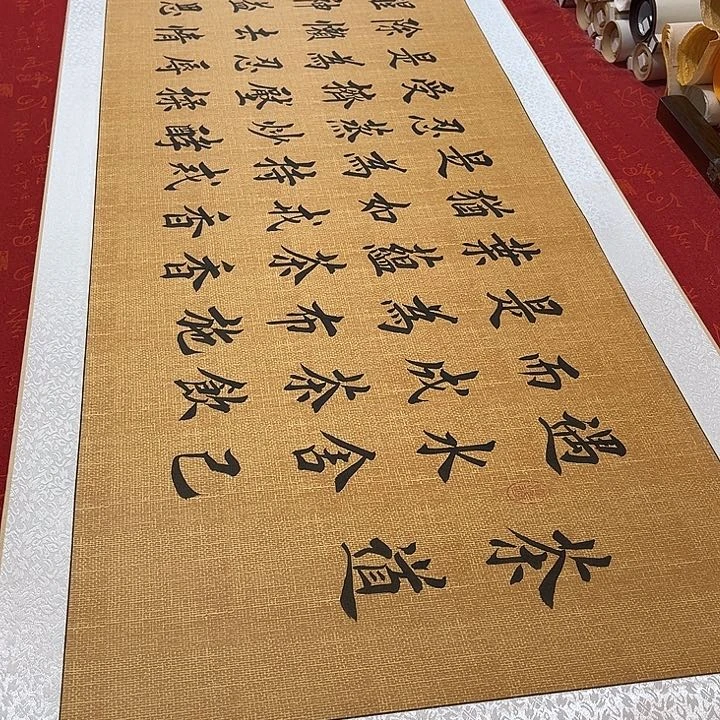 书法茶道卷轴堵金栋205✖️55厘米左右