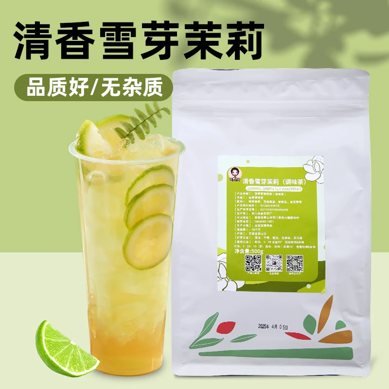 芝麻妈妈清香雪芽茉莉绿茶 茉莉花茶茶叶茉香奶绿水果茶奶茶店